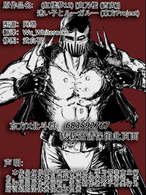 (紅楼夢12) [寅乃檻 (酉寅)] 迷い子とルーガルー (東方Project)｜狼女与迷路的孩子 [中国翻訳]_24