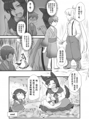 (紅楼夢12) [寅乃檻 (酉寅)] 迷い子とルーガルー (東方Project)｜狼女与迷路的孩子 [中国翻訳]_21