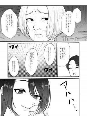 [佐倉シイナ] 人妻NTR総集編 [DL版]_130