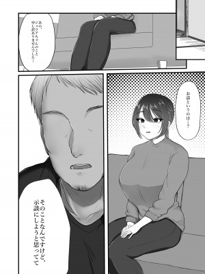 [佐倉シイナ] 人妻NTR総集編 [DL版]_137