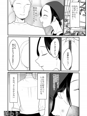 [佐倉シイナ] 人妻NTR総集編 [DL版]_076