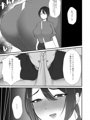 [佐倉シイナ] 人妻NTR総集編 [DL版]_140