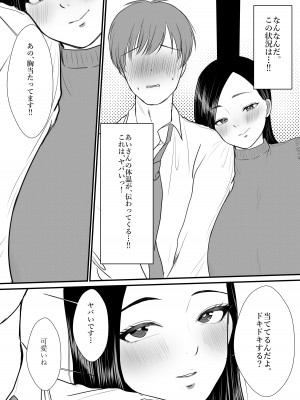 [佐倉シイナ] 人妻NTR総集編 [DL版]_061