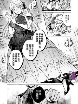 [そぼろ研究所 (吉田そぼろ)] 断罪悪役令嬢と元使用人の婚約 [橄榄汉化组]_03