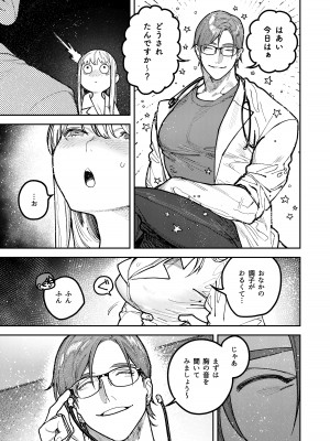 [愛沢精肉店 (愛沢アンジ)] アサギ先輩、幸せになろうよ [DL版]_037