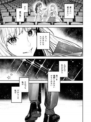 [愛沢精肉店 (愛沢アンジ)] アサギ先輩、幸せになろうよ [DL版]_127