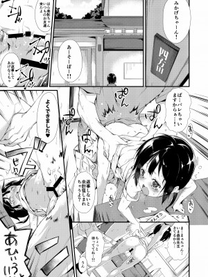 [なごみやさん (鈴木和)] 少女M 総集編上巻 [DL版]_010