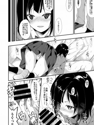 [なごみやさん (鈴木和)] 少女M 総集編上巻 [DL版]_017