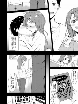 [なごみやさん (鈴木和)] 少女M 総集編上巻 [DL版]_051