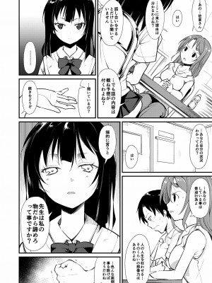 [なごみやさん (鈴木和)] 少女M 総集編上巻 [DL版]_073