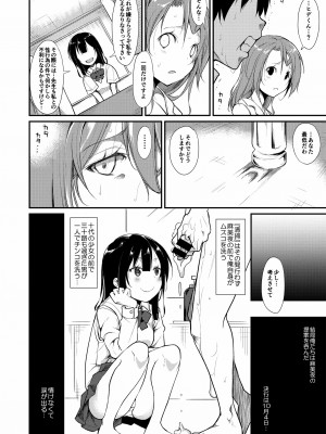 [なごみやさん (鈴木和)] 少女M 総集編上巻 [DL版]_077