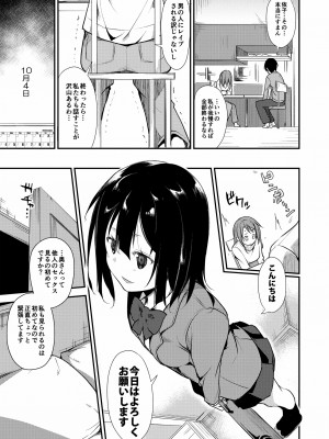 [なごみやさん (鈴木和)] 少女M 総集編上巻 [DL版]_078