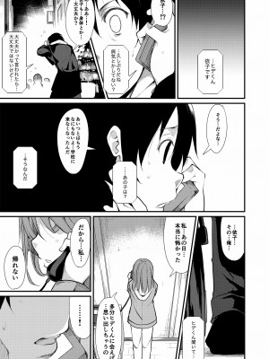 [なごみやさん (鈴木和)] 少女M 総集編上巻 [DL版]_096