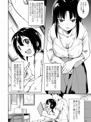 [なごみやさん (鈴木和)] 少女M 総集編上巻 [DL版]_107