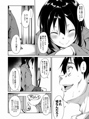 [なごみやさん (鈴木和)] 少女M 総集編上巻 [DL版]_125