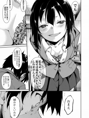 [なごみやさん (鈴木和)] 少女M 総集編上巻 [DL版]_130