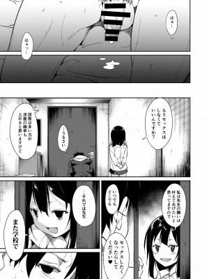 [なごみやさん (鈴木和)] 少女M 総集編上巻 [DL版]_140