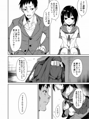 [なごみやさん (鈴木和)] 少女M 総集編上巻 [DL版]_147