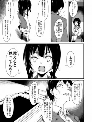 [なごみやさん (鈴木和)] 少女M 総集編上巻 [DL版]_148