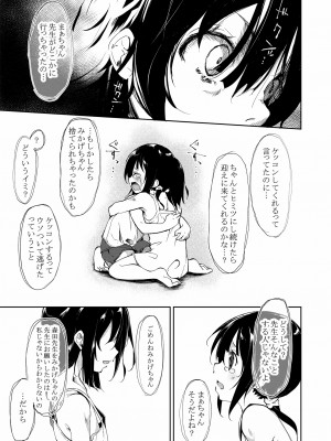 [なごみやさん (鈴木和)] 少女M 総集編上巻 [DL版]_152