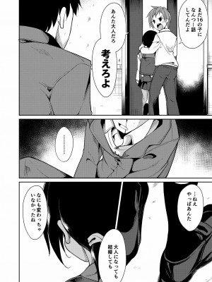 [なごみやさん (鈴木和)] 少女M 総集編上巻 [DL版]_165