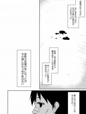 [なごみやさん (鈴木和)] 少女M 総集編上巻 [DL版]_167