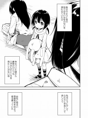 [なごみやさん (鈴木和)] 少女M 総集編上巻 [DL版]_174