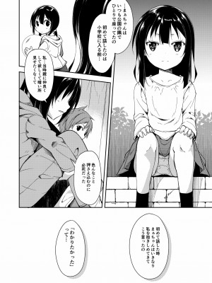 [なごみやさん (鈴木和)] 少女M 総集編上巻 [DL版]_179