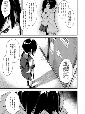 [なごみやさん (鈴木和)] 少女M 総集編上巻 [DL版]_180