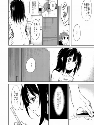 [なごみやさん (鈴木和)] 少女M 総集編上巻 [DL版]_187