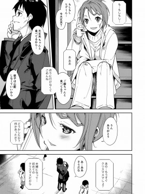 [なごみやさん (鈴木和)] 少女M 総集編上巻 [DL版]_204