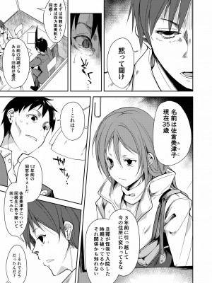 [なごみやさん (鈴木和)] 少女M 総集編上巻 [DL版]_210