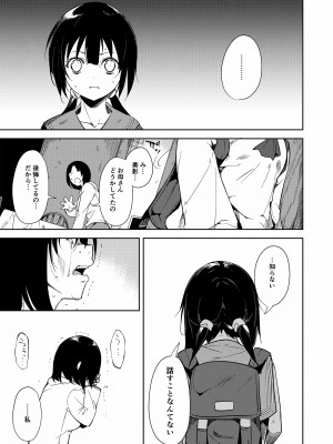 [なごみやさん (鈴木和)] 少女M 総集編上巻 [DL版]_228