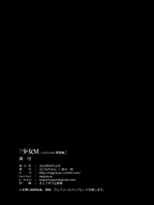 [なごみやさん (鈴木和)] 少女M 総集編上巻 [DL版]_250