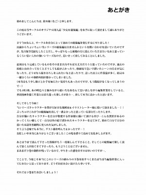 [なごみやさん (鈴木和)] 少女M 総集編上巻 [DL版]_251