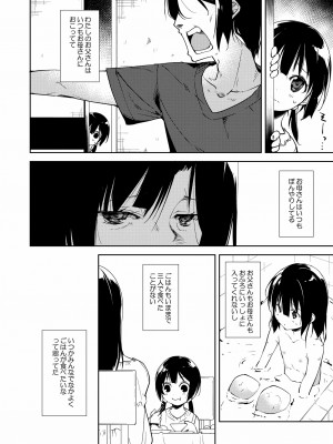 [なごみやさん (鈴木和)] 少女M 総集編下巻 [DL版]_011