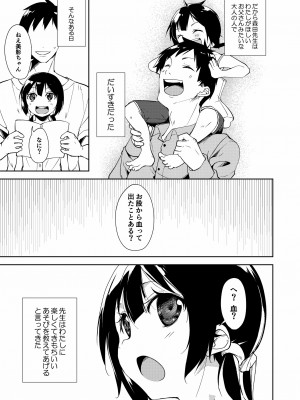 [なごみやさん (鈴木和)] 少女M 総集編下巻 [DL版]_012