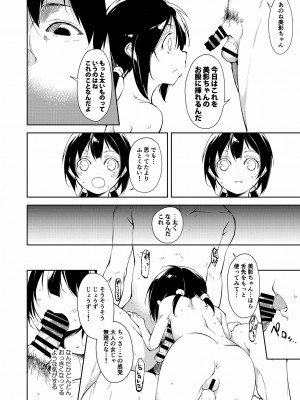 [なごみやさん (鈴木和)] 少女M 総集編下巻 [DL版]_025