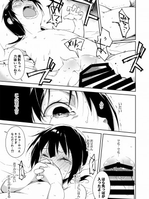 [なごみやさん (鈴木和)] 少女M 総集編下巻 [DL版]_028