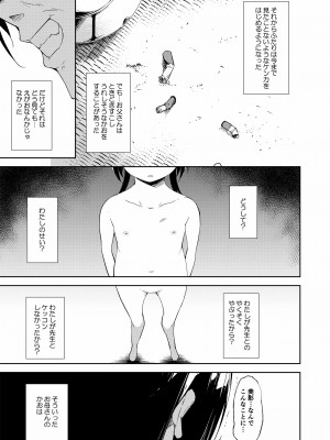 [なごみやさん (鈴木和)] 少女M 総集編下巻 [DL版]_036