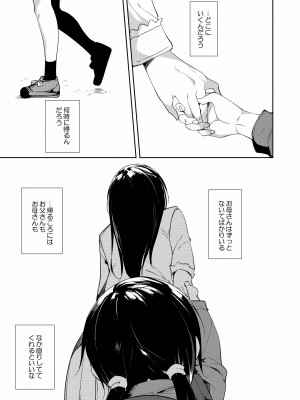 [なごみやさん (鈴木和)] 少女M 総集編下巻 [DL版]_038