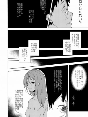 [なごみやさん (鈴木和)] 少女M 総集編下巻 [DL版]_079