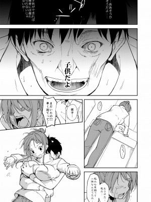 [なごみやさん (鈴木和)] 少女M 総集編下巻 [DL版]_080