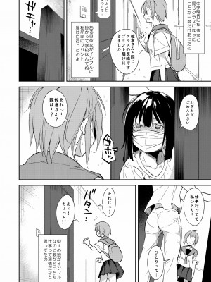 [なごみやさん (鈴木和)] 少女M 総集編下巻 [DL版]_107