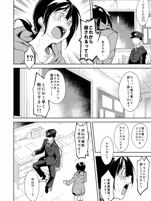 [なごみやさん (鈴木和)] 少女M 総集編下巻 [DL版]_113