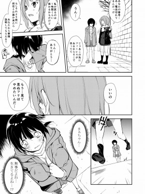 [なごみやさん (鈴木和)] 少女M 総集編下巻 [DL版]_132