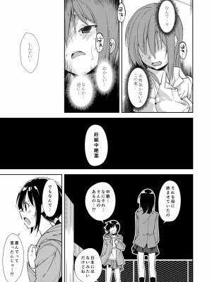 [なごみやさん (鈴木和)] 少女M 総集編下巻 [DL版]_164