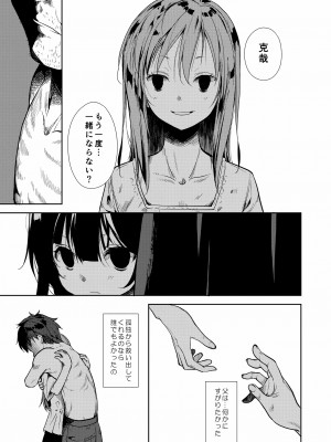 [なごみやさん (鈴木和)] 少女M 総集編下巻 [DL版]_176