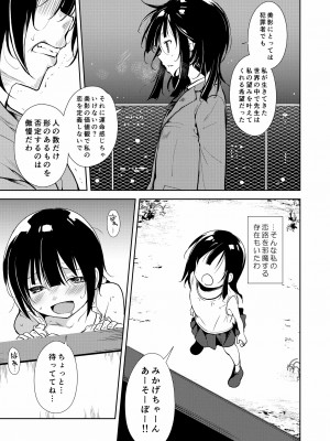 [なごみやさん (鈴木和)] 少女M 総集編下巻 [DL版]_186