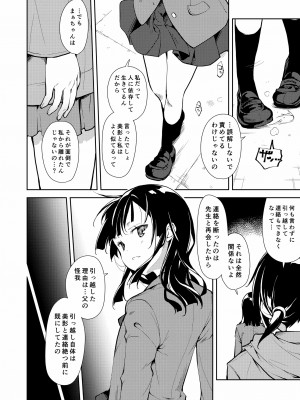 [なごみやさん (鈴木和)] 少女M 総集編下巻 [DL版]_195